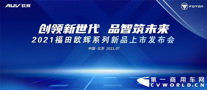 ​7月7日，2021北京国际道路运输、城市公交车辆及零部件展览会（以下简称：本届道展）在中国国际展览中心(新馆)拉开帷幕。