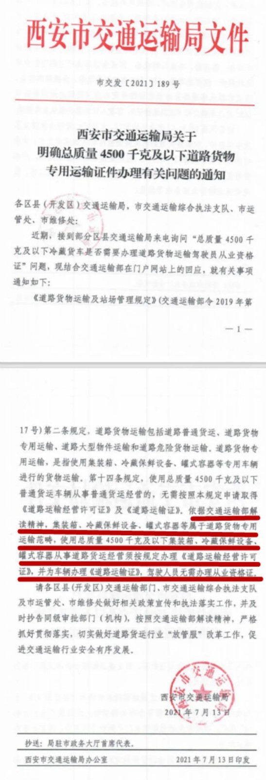 交通部曾明确规定：自2019年1月1日起，取消4.5吨及以下普通货车的道路运输证和驾驶员从业资格证。但除了普货之外，4.2米蓝牌轻卡也会用于冷藏车、集装箱等专业运输，那么，这样的车辆需要办理相关证件吗？