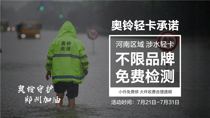 7月23日，以“雄心共赢 剑指千万”为主题的奥铃轻卡2021年第三届分销伙伴千万梦想高峰论坛在河南商丘举行，为中原地区物流运输助力，为分销商伙伴实现千万梦想加油。奥铃轻卡总裁李杰、奥铃营销公司总经理杨雪峰、奥铃中卡营销副总经理王世洪、奥铃品牌副总经理张春来以及分销商等共计200多人出席了本次论坛。