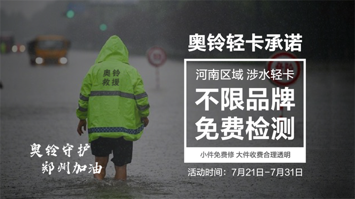 7月23日，以“雄心共赢 剑指千万”为主题的奥铃轻卡2021年第三届分销伙伴千万梦想高峰论坛在河南商丘举行