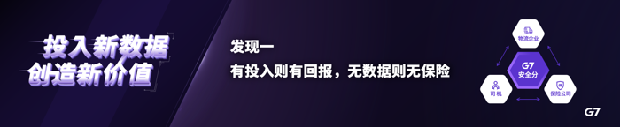 7月30日，2021 G7伙伴大会在北京举行。本次大会以「进化力」为主题，汇聚物流产业中知名货主企业、物流平台、车队、金融机构、能源企业、保险公司、商用车主机厂、智能硬件制造商等众多伙伴，共同对物流产业当下的痛点、生态格局，以及数字化升级趋势等行业命题进行深入探讨。