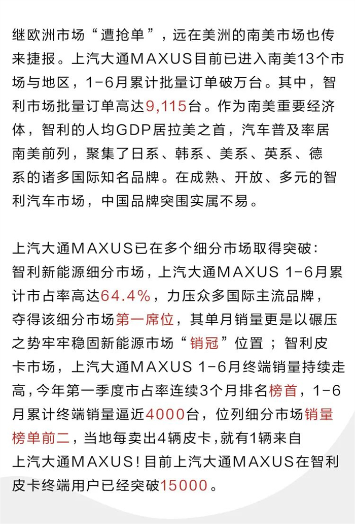 同比大增31%，上汽大通MAXUS 7月销量达15,088台，迎来下半年“开门红”
全力奋进的 