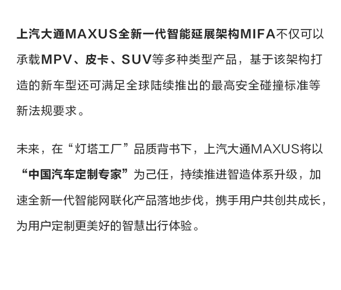 全新一代智能MPV MIFA在“灯塔工厂”下线。