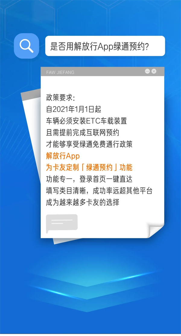 解放秋季绿通忙，早看免踩雷。