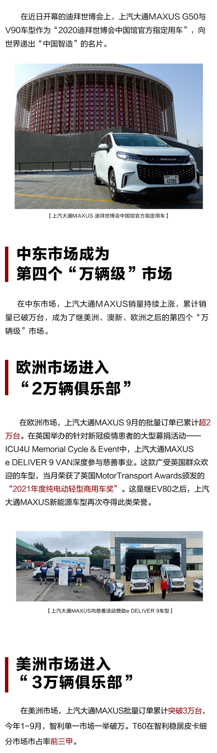 上汽大通MAXUS 9月创年内销量最高，热销海外，显中国智造风采。