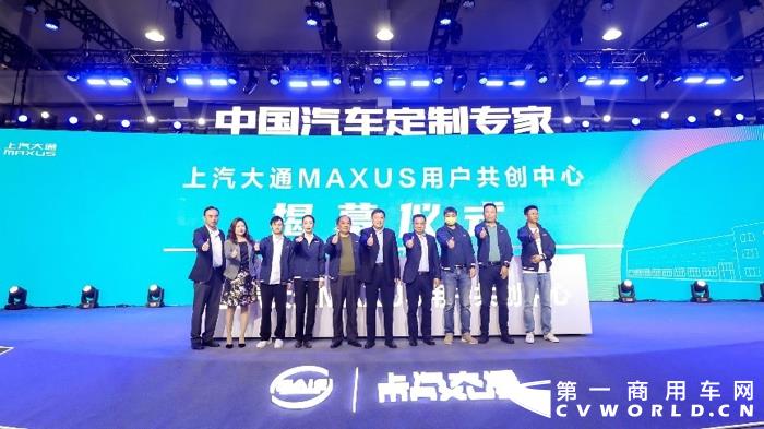 10月29日，上汽大通MAXUS用户共创中心正式揭幕。作为业内首个入驻企业园区内的用户直连平台，用户共创中心的正式落成，意味着上汽大通MAXUS在构建用户直连体系、探索服务模式的道路上，又进行了一次大胆创新。