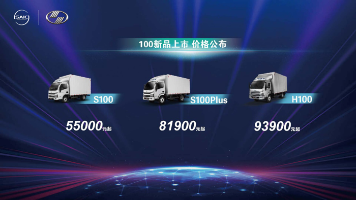 上汽轻卡100系列新品正式发布6.png