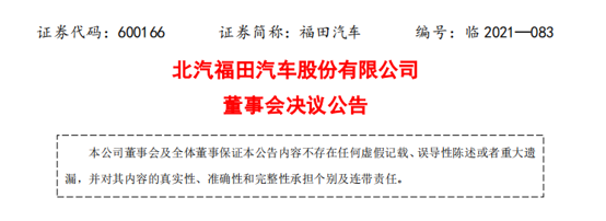 2021年，商用车行业发生了哪些收购大事件呢？