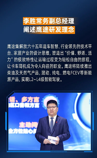 智鹰畅途，创领未来！一汽解放鹰途产品发布暨下线仪式圆满成功！