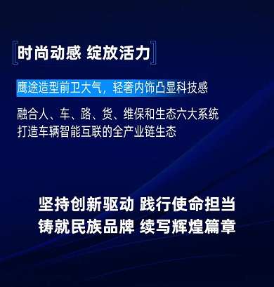 智鹰畅途，创领未来！一汽解放鹰途产品发布暨下线仪式圆满成功！