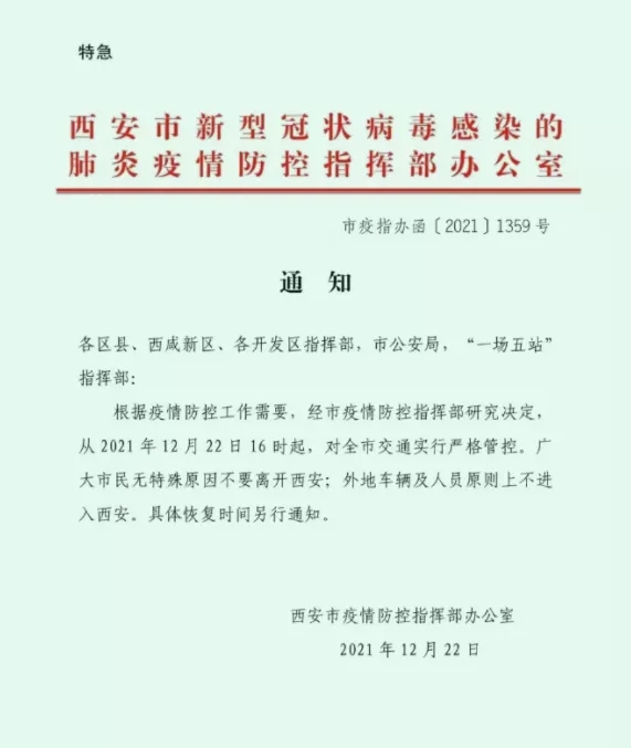 陕西省交通运输系统进入应急状态5.webp.jpg