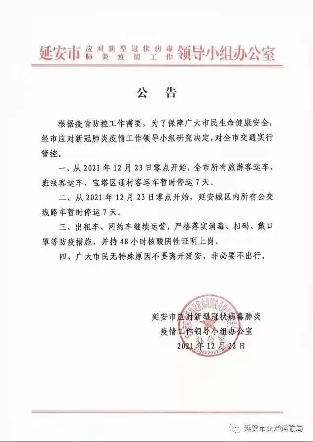 据陕西省疾控中心最新消息，陕西省新增确诊86例，自12月9日以来，全省累计报告本土确诊病例235例，截至12月21日12时，陕西全省累计排查管控密接7620人、次密接17452人！