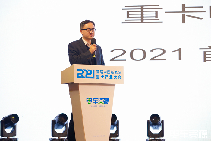 2021首届中国新能源重卡产业生态大会4.png