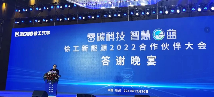 12月30日，在200余名行业领袖，60万线上观众的共同见证下，徐工新能源2022年合作伙伴大会，暨新品发布会隆重举行，带着打造新能源重卡标杆的风发锐气，徐工正式发布，“e蓝”新能源重卡品牌