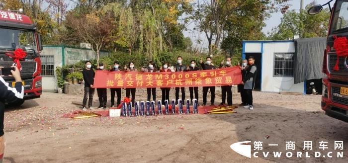 近日，陕重汽销售公司浙江区域经销商在杭州区域举办一场以“尊享明星价值 钜惠百站百盛”为主题的陕汽德龙M3000 S牵引车批量交付大客户杭州柒象贸易活动。