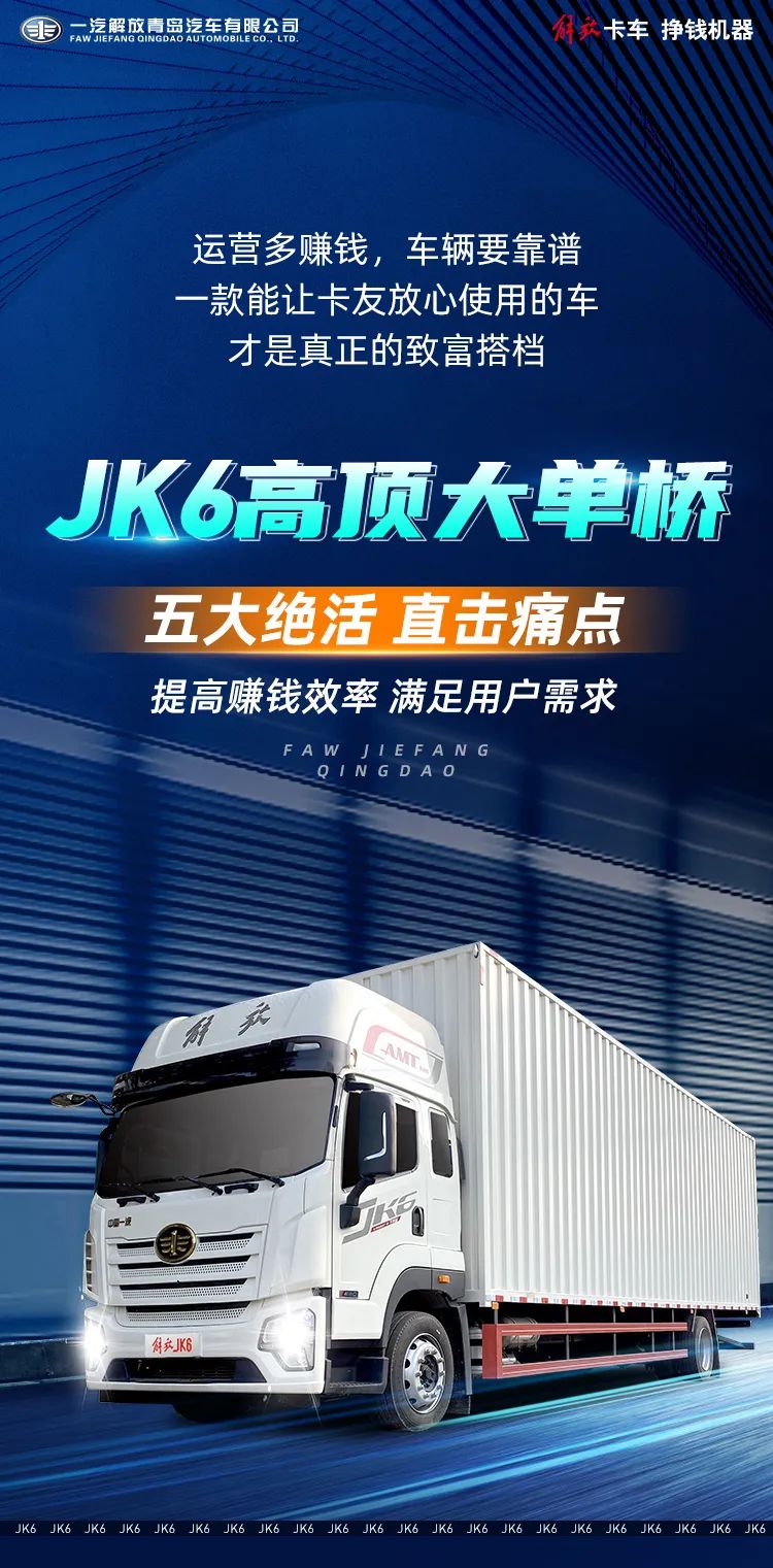 JK6高顶大单桥五大绝活直击运营痛点，赚钱更稳更轻松！