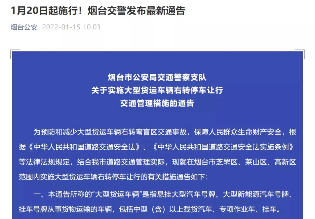 为消除隐患，减少交通事故的发生，不少地方对大型货车强制规定：右转弯时必须先停车观察路况，确保安全后方可右转通行。