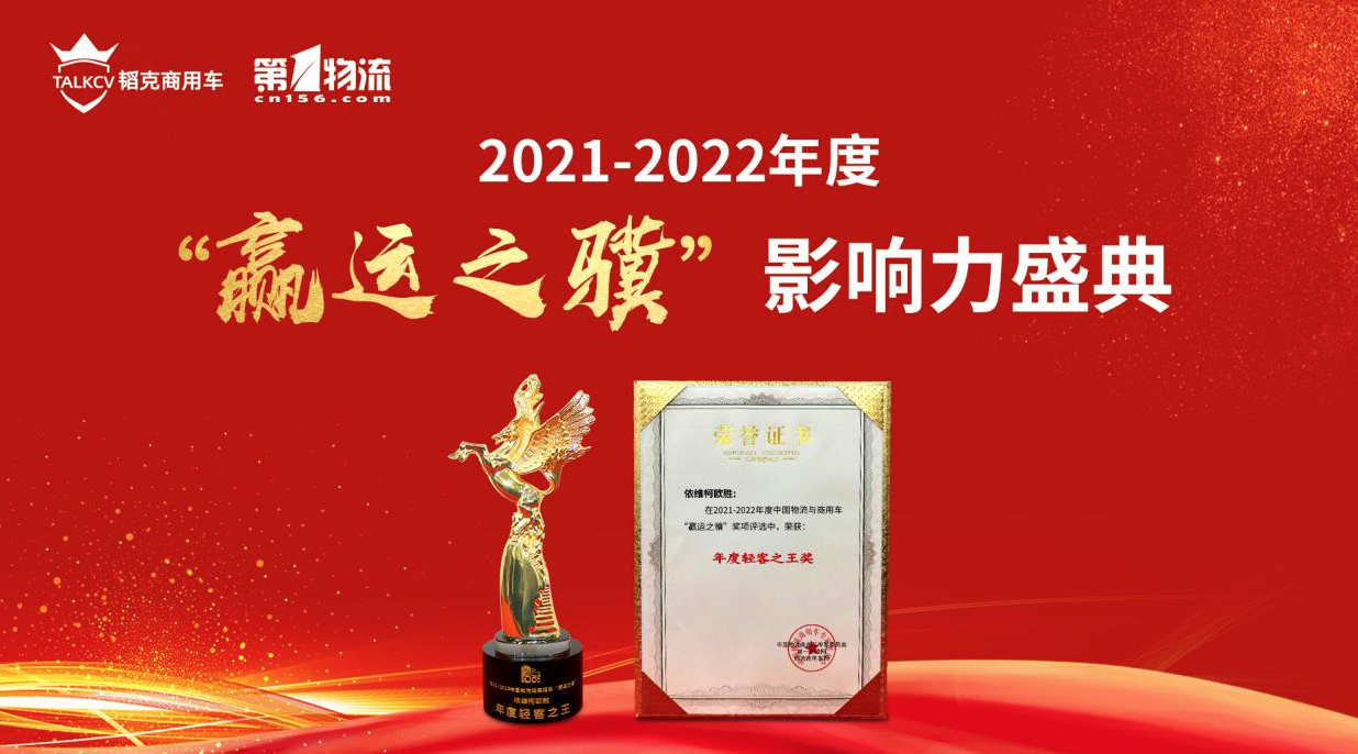 时光记录坚实的脚步，岁月镌刻奋斗的足迹。回首2021，你是否觉得今年的年度热词“YYDS”，是否会因为一些感动的事而“破防”，你是从“内卷”的洪流中突出重围，还是放任自我选择了“躺平”……而南京依维柯作为中国商用车的佼佼者，出众的品质和实力，与年度热词也息息相关。接下来，让我们一起回顾2021南京依维柯的那些精彩瞬间和高光时刻。