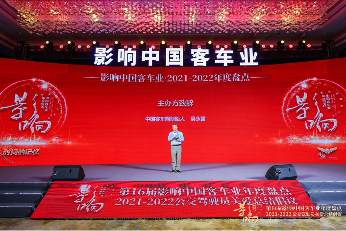 2022年2月23日下午，由中国土木工程学会城市公共交通分会、中国
网和南京公交集团联合主办的“第16届影响中国
业年度盘点活动”首次来到“六朝古都”南京。