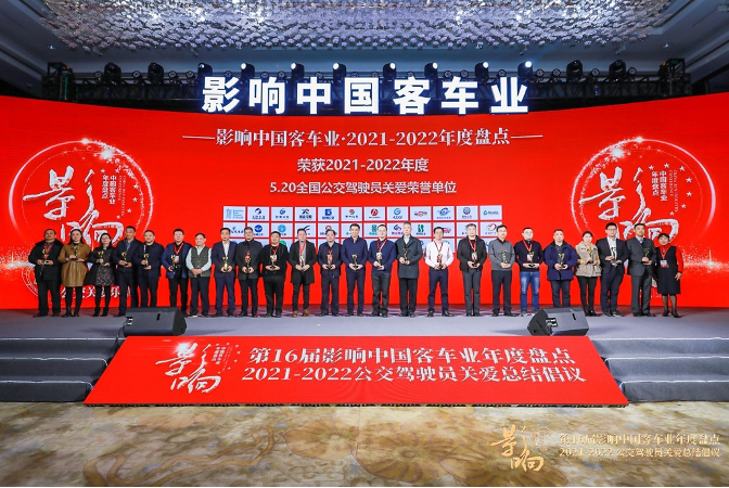 2022年2月23日下午，由中国土木工程学会城市公共交通分会、中国
网和南京公交集团联合主办的“第16届影响中国
业年度盘点活动”首次来到“六朝古都”南京。