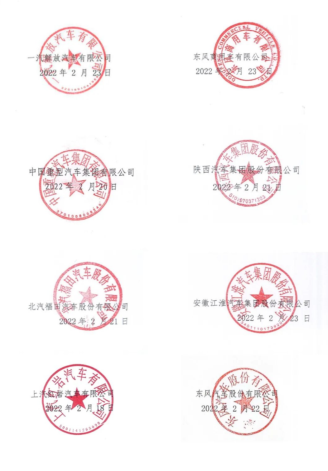 2022年1月7日，工业和信息化部、公安部联合下发了《关于进一步加强轻型货车、小微型载客汽车生产和登记管理的通知》（以下简称《通知》）。中国汽车工业协会充分发挥桥梁和纽带作用，引导行业企业全面落实《通知》有关要求，组织中国载货汽车生产企业联席会（C8）成员单位、列席单位，积极响应国家号召，推动行业自律，并向社会公开承诺：进一步加强生产一致性、委托改装和整车合格证的管理，切实承担产品安全质量、生产一致性主体责任，积极推动“大吨小标”和注册登记违规车辆治理工作。