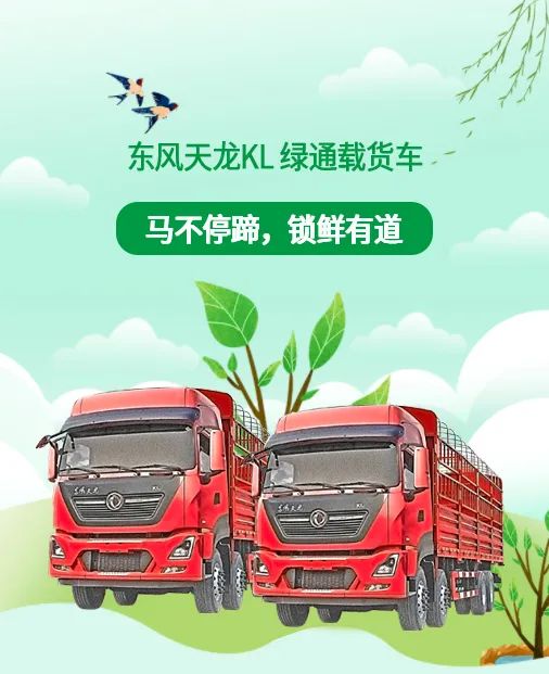 东风天龙KL绿通载货车.jpg