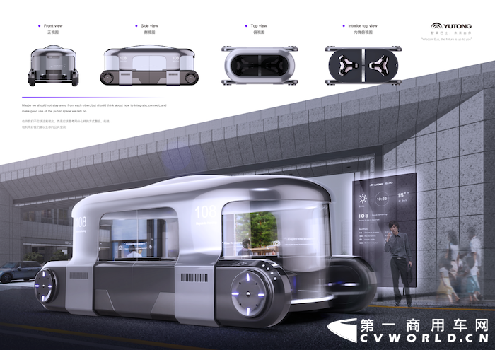 近日，由宇通
主办主题为“智美巴士 未来有你”的全球巴士设计征集大赛落下帷幕。