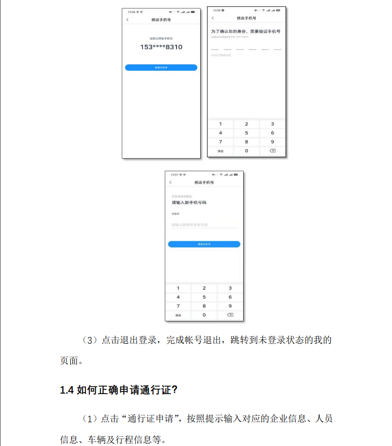 为统筹做好货运物流疫情防控和保通保畅工作，有力促进产业链供应链持续稳定，决定自2022年4月23日0时起，正式启用全国统一式样的重点物资运输车辆电子通行证（以下简称通行证）。现将有关事项通告如下：