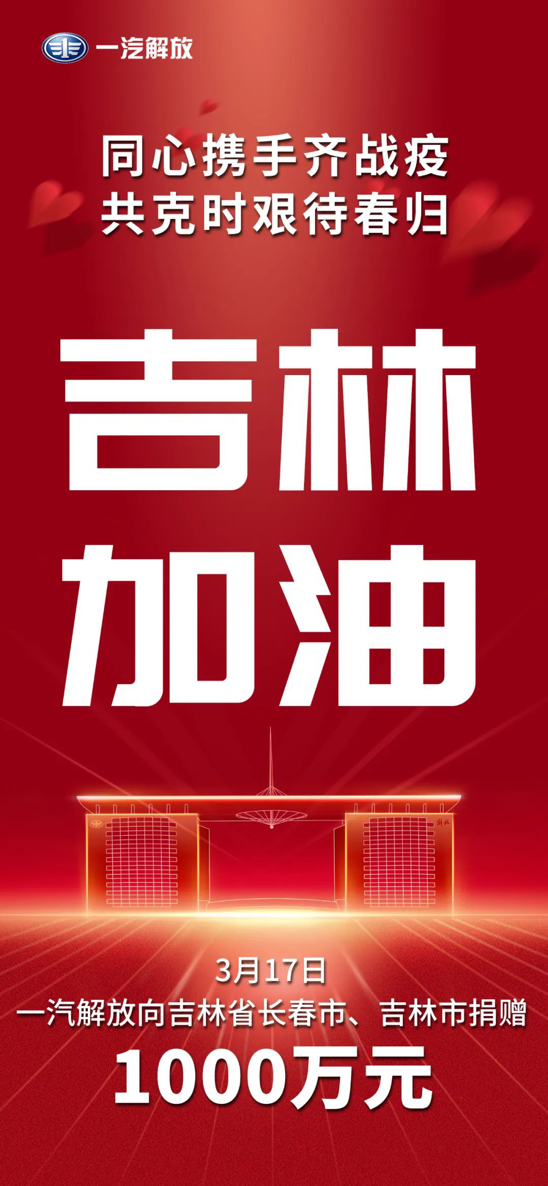 【
 原创】与此同时，作为商用车行业头部企业的一汽解放，在保持今年前4月中重卡终端销量行业第一的同时，更是向疫情全面“开战”。