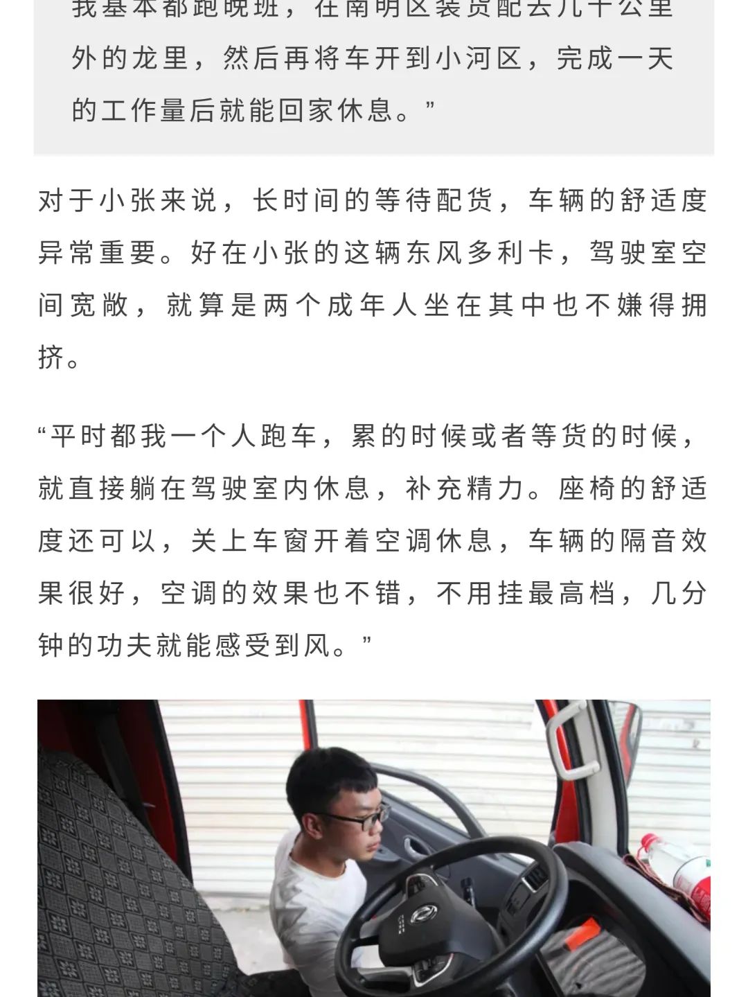 青春无悔！大学毕业后的第一份工作：用东风多利卡跑顺丰