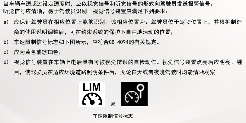 6月9日，工信部发布了《关于GB24545-2019整改的通知》。通知明确，按照GB 24545-2019《车辆车速限制系统技术要求及试验方法》的要求，自2022年7月1日起，已获得型式批准的适用车型应满足标准5.8的规定，不符合标准要求的车型将停止生产。