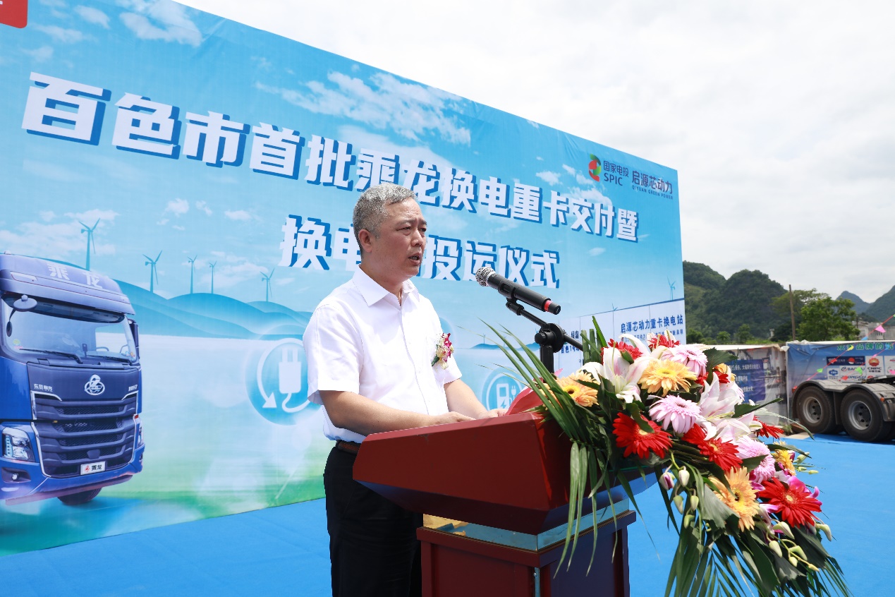 6月24日，百色市首批乘龙换电重卡交付暨换电站投运仪式在广西百色举行。在广西自治区、百色市、柳州市政府领导与华银铝业、国家电投、胧泉朝运输等领导嘉宾的共同见证下，东风柳汽乘龙将首批换电重卡交付胧泉朝运输，为华银铝业提供零碳绿能运输方案，助力百色绿色铝业的发展。同时，东风柳汽与国家电投举行战略合作签署仪式，双方将发挥各自优势，在新能源领域深度合作，推动国家“双碳”战略的实施。