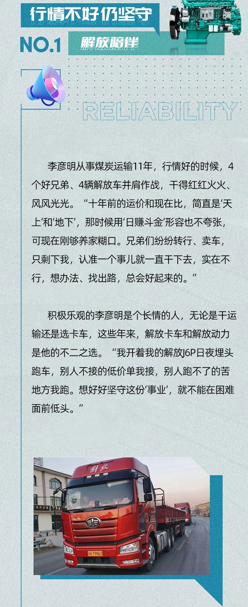 入行11年，这其中红火也好，艰难也罢，总有解放卡车和解放动力相伴。