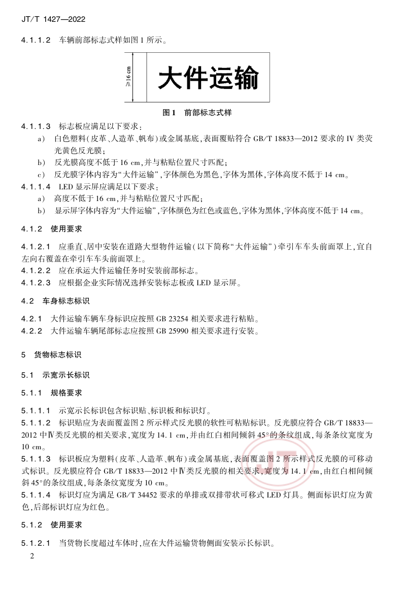 近日，聚焦安全应急、绿色低碳发展、提升运输服务智慧化水平、推进多式联运等方面，交通运输部集中发布了一批重点行业标准推动行业高质量发展。