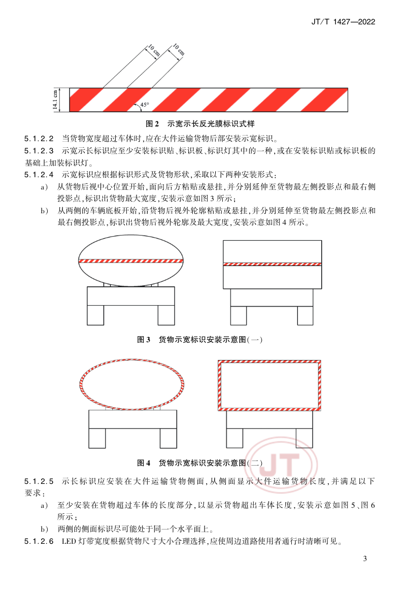 近日，聚焦安全应急、绿色低碳发展、提升运输服务智慧化水平、推进多式联运等方面，交通运输部集中发布了一批重点行业标准推动行业高质量发展。