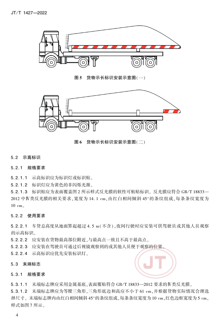 近日，聚焦安全应急、绿色低碳发展、提升运输服务智慧化水平、推进多式联运等方面，交通运输部集中发布了一批重点行业标准推动行业高质量发展。