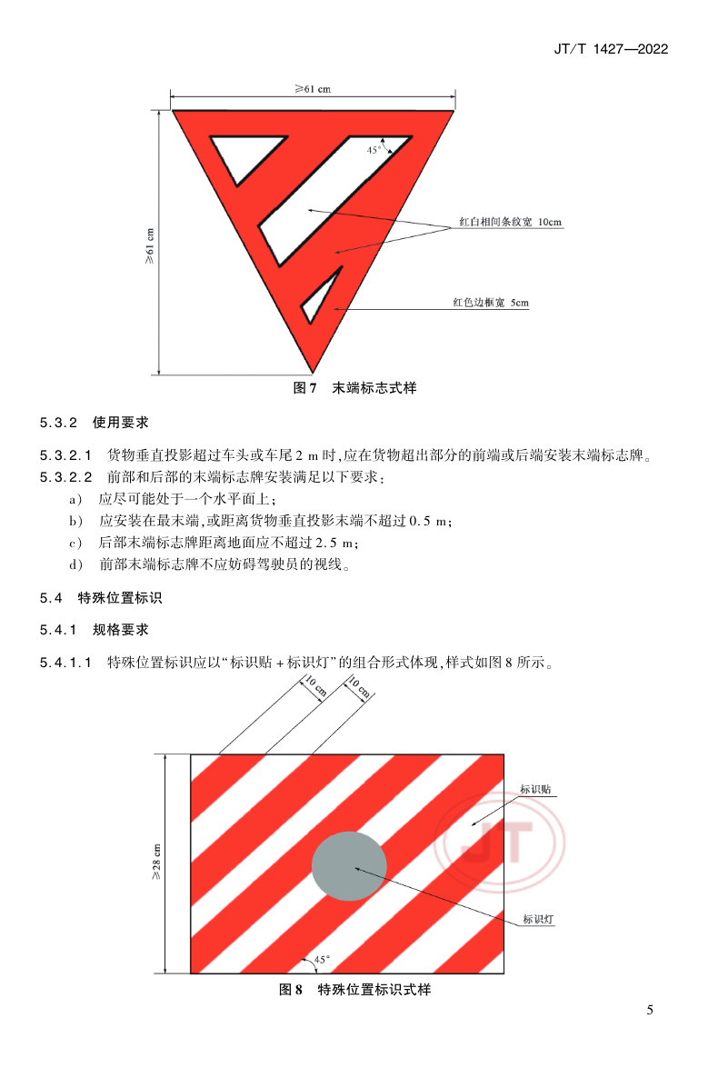 近日，聚焦安全应急、绿色低碳发展、提升运输服务智慧化水平、推进多式联运等方面，交通运输部集中发布了一批重点行业标准推动行业高质量发展。