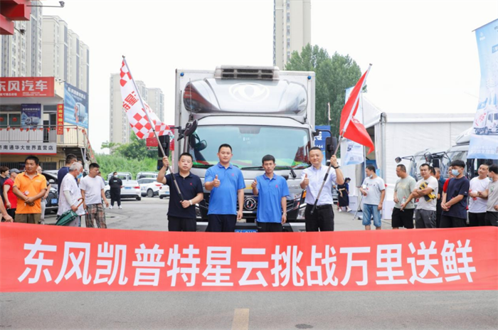 7月10日，“东风·极鲜蜂 ”产品推介会及东风凯普特星云大客户签约仪式在济南隆重举行。