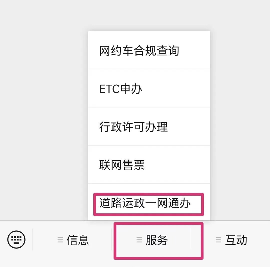 “道路运政一网通办”微信小程序，开通了货车年审、驾驶员诚信考核及证件到期提前自动提醒服务。