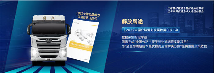 2022年7月26日，以“智鹰畅途 创领未来”为主题的解放鹰途上市发布暨品鉴大会在杭州隆重举行。