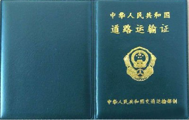 为进一步推进“放管服”改革、优化营商环境，近日国务院发布《国务院关于取消和调整一批罚款事项的决定》（国发〔2022〕15号），决定取消公安、交通运输、市场监管领域29个罚款事项；其中包括取消对未随车携带道路运输证的处罚。