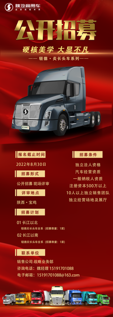 陕汽商用车.png