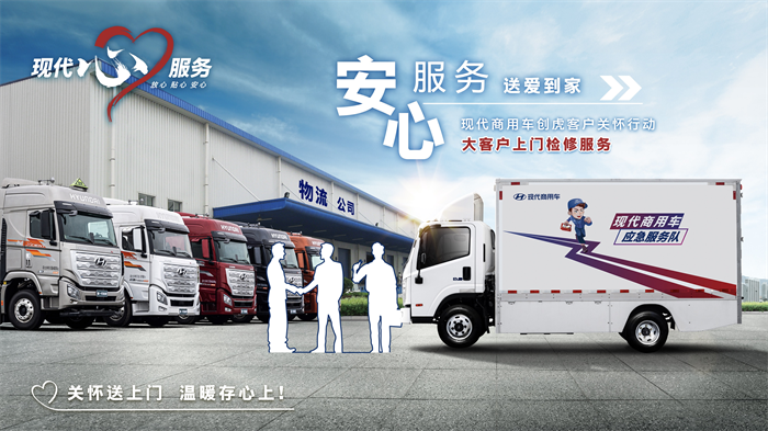 【第一商用车 原创】对于商用车行业而言，提供优质的服务，便是在市场大环境遇冷时，强化内功，实现企业自我蜕变的重要契机。