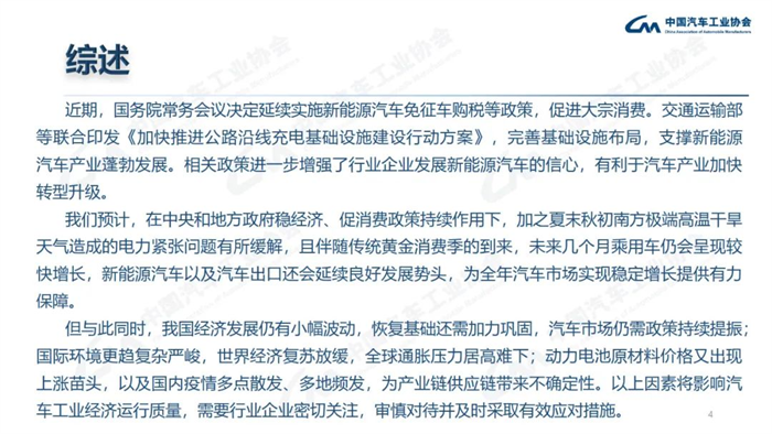 8月，虽受南方限电、疫情多发等不利因素影响，汽车产销总体完成情况良好。本月产销量虽比上月略有下降，但同比仍呈现高速增长。本月汽车产销分别完成239.5万辆和238.3万辆，环比分别下降2.4%和1.5%，同比分别增长38.3%和32.1%。目前行业持续保持良好发展态势，并有望继续延续。