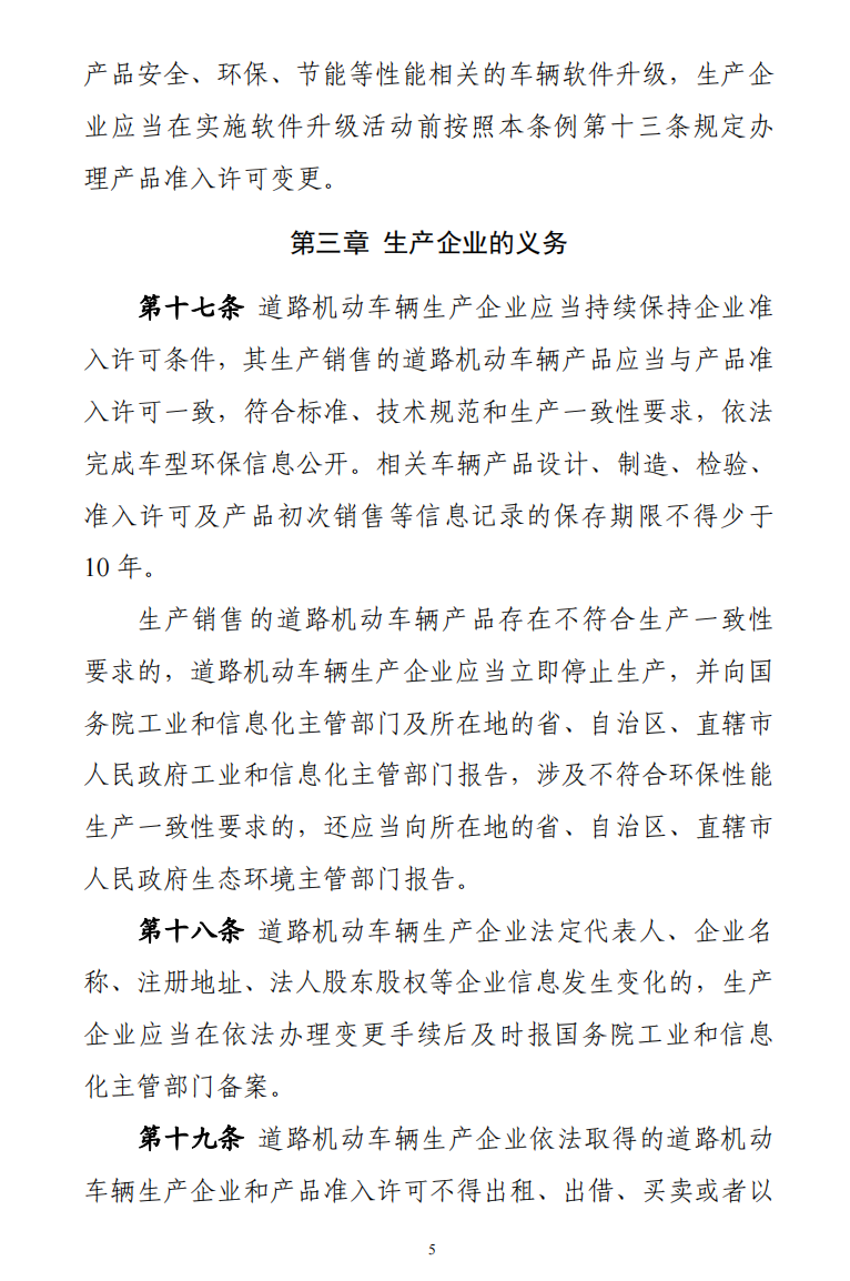 据工信部网站10月28日消息，为健全车辆生产管理法治体系，全面落实车辆生产许可管理责任，持续一体化推进“放管服”改革，推动汽车产业高质量发展，工业和信息化部会同有关部门起草了《道路机动车辆生产准入许可管理条例（征求意见稿）》，现向社会公开征求意见。意见反馈截止时间为2022年11月27日。