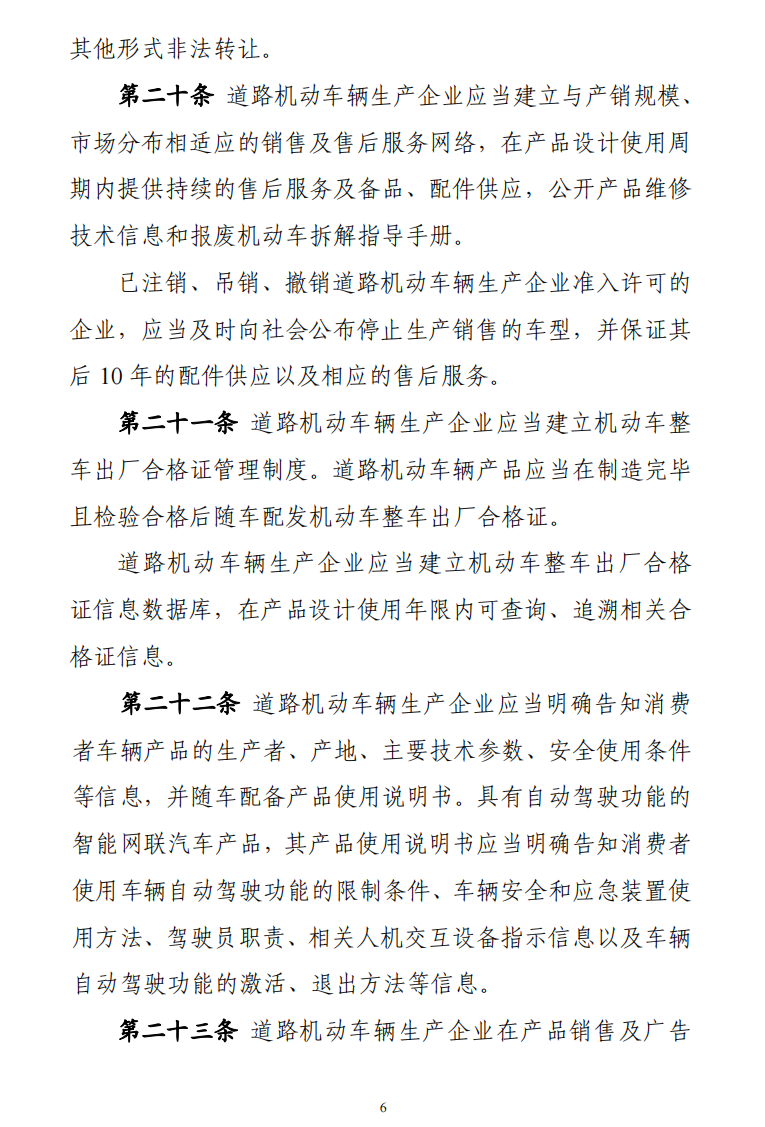 据工信部网站10月28日消息，为健全车辆生产管理法治体系，全面落实车辆生产许可管理责任，持续一体化推进“放管服”改革，推动汽车产业高质量发展，工业和信息化部会同有关部门起草了《道路机动车辆生产准入许可管理条例（征求意见稿）》，现向社会公开征求意见。意见反馈截止时间为2022年11月27日。