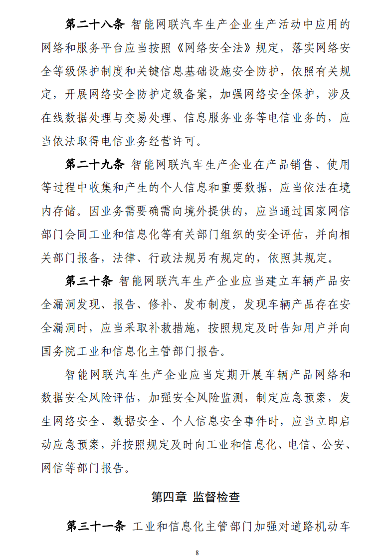 据工信部网站10月28日消息，为健全车辆生产管理法治体系，全面落实车辆生产许可管理责任，持续一体化推进“放管服”改革，推动汽车产业高质量发展，工业和信息化部会同有关部门起草了《道路机动车辆生产准入许可管理条例（征求意见稿）》，现向社会公开征求意见。意见反馈截止时间为2022年11月27日。