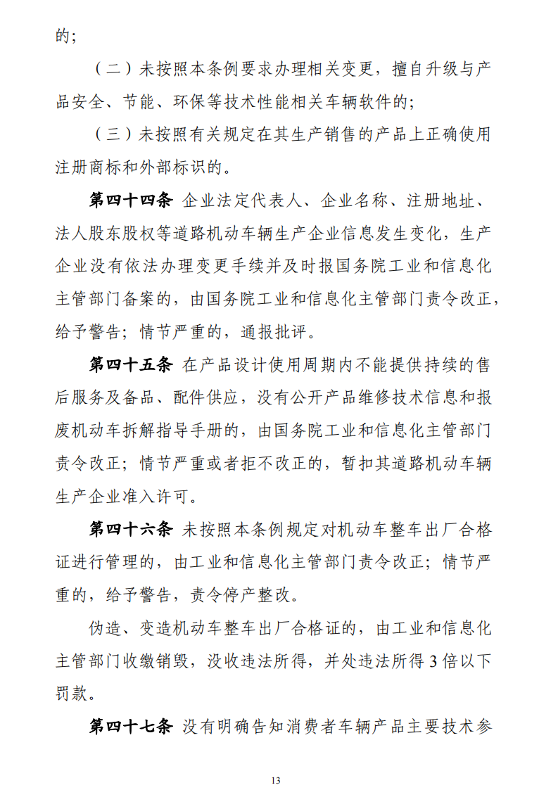 据工信部网站10月28日消息，为健全车辆生产管理法治体系，全面落实车辆生产许可管理责任，持续一体化推进“放管服”改革，推动汽车产业高质量发展，工业和信息化部会同有关部门起草了《道路机动车辆生产准入许可管理条例（征求意见稿）》，现向社会公开征求意见。意见反馈截止时间为2022年11月27日。