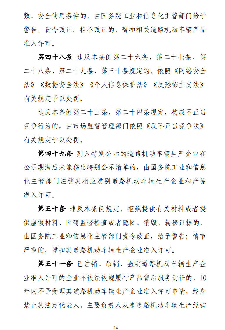 据工信部网站10月28日消息，为健全车辆生产管理法治体系，全面落实车辆生产许可管理责任，持续一体化推进“放管服”改革，推动汽车产业高质量发展，工业和信息化部会同有关部门起草了《道路机动车辆生产准入许可管理条例（征求意见稿）》，现向社会公开征求意见。意见反馈截止时间为2022年11月27日。