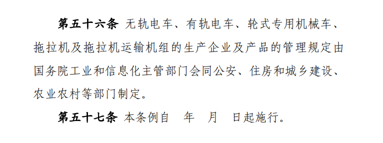 据工信部网站10月28日消息，为健全车辆生产管理法治体系，全面落实车辆生产许可管理责任，持续一体化推进“放管服”改革，推动汽车产业高质量发展，工业和信息化部会同有关部门起草了《道路机动车辆生产准入许可管理条例（征求意见稿）》，现向社会公开征求意见。意见反馈截止时间为2022年11月27日。